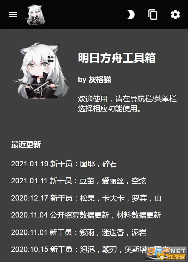 明日方舟公开招募计算器2021