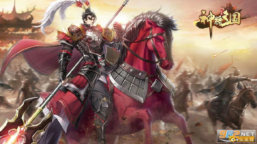 神将三国满v版