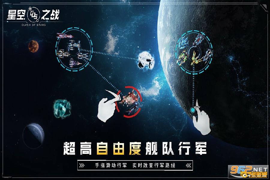 星空之战手游