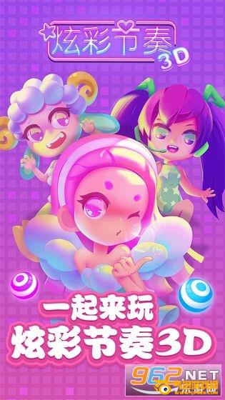 炫彩节奏3d破解版