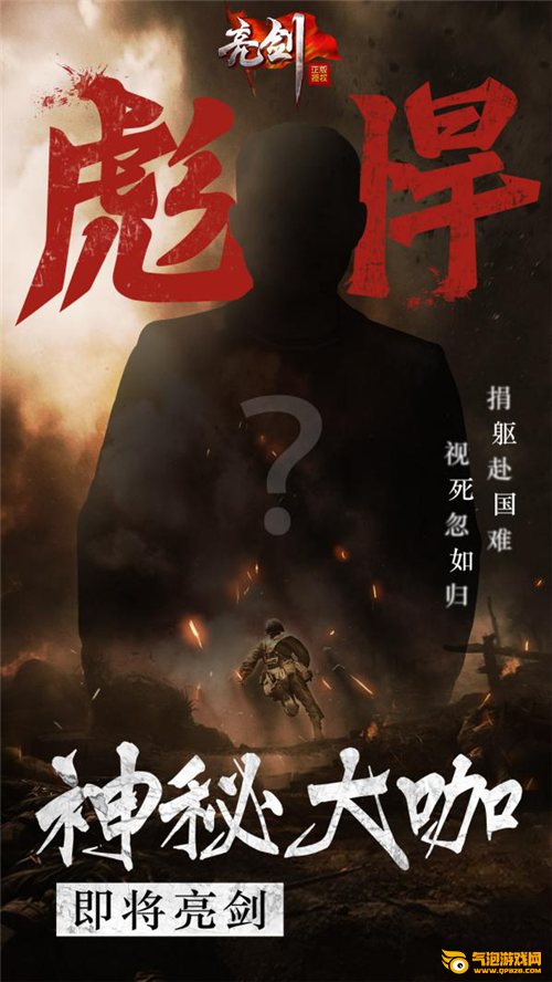 新亮剑
