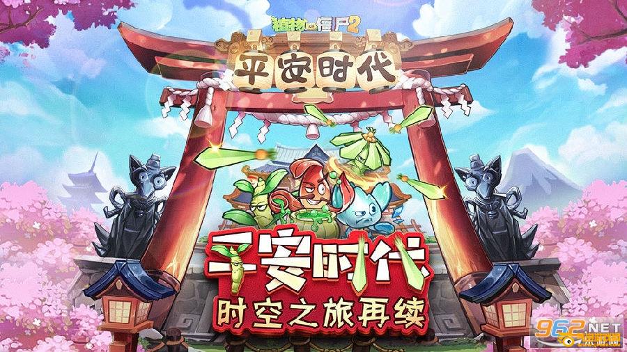 植物大战僵尸2新世界春节破解版