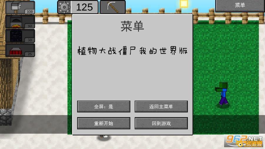 我的世界植物大战僵尸内置修改器
