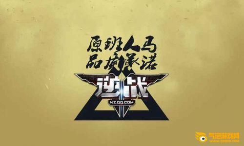 逆战手游