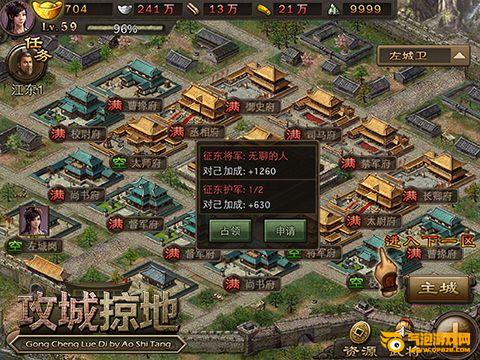 攻城掠地