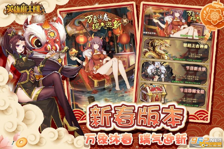 英雄棋士团破解版满v版
