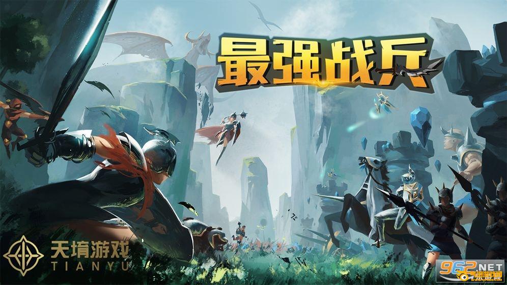 最强战兵破解版