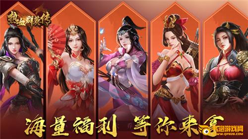 新热血英豪