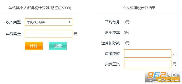 2021年终奖个人所得税计算器
