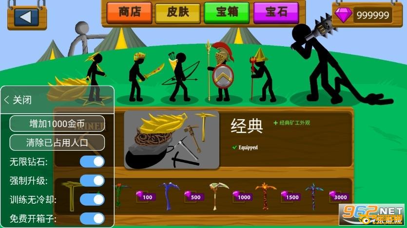 火柴人战争遗产999999宝石