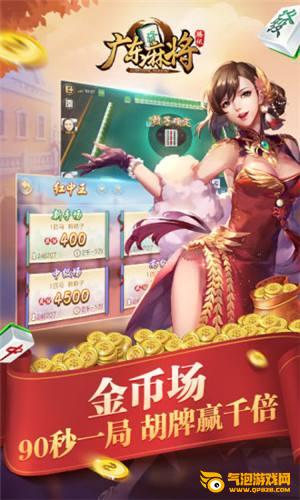 广东休闲麻将