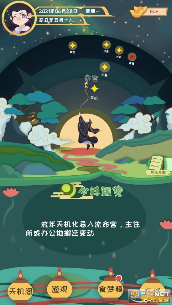 天命游戏