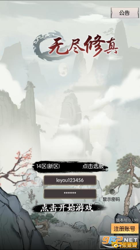 无尽修真之太古神王破解版