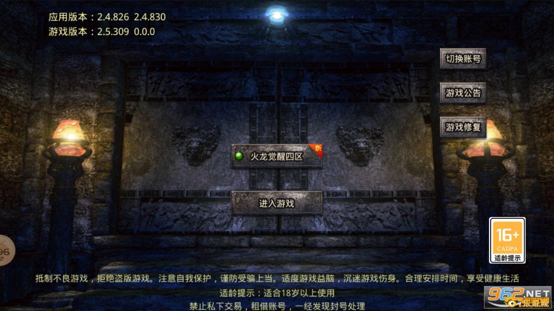网辰火龙觉醒安卓版