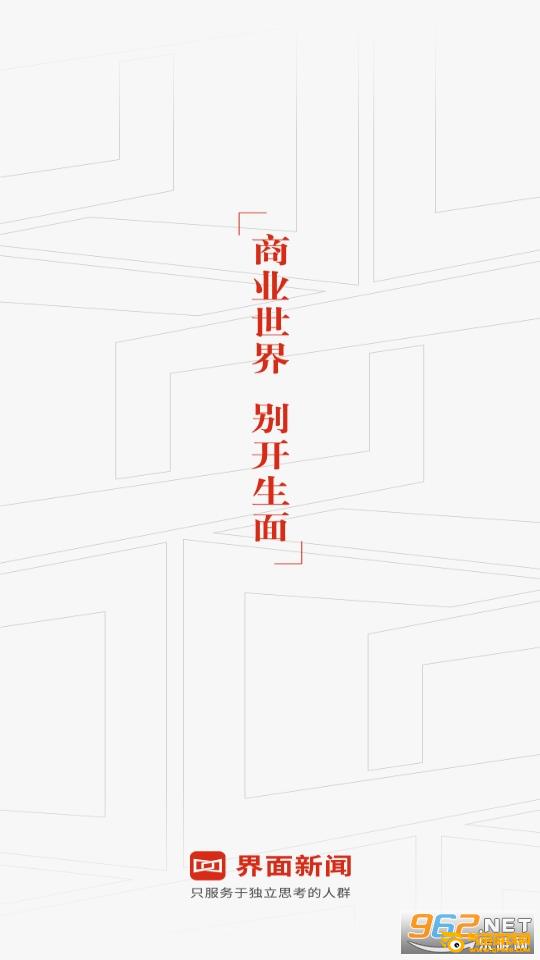 界面新闻软件