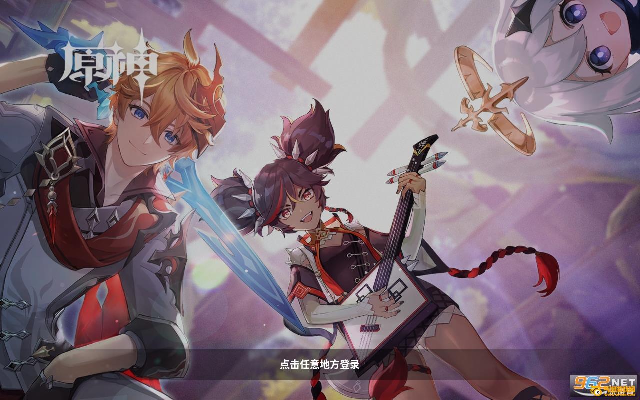 云游戏原神app