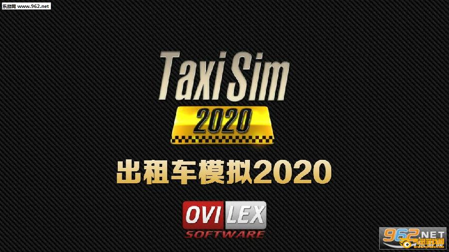 出租车模拟2020无限金币版