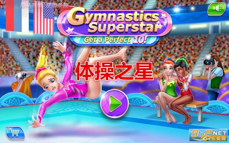 体操之星完整版
