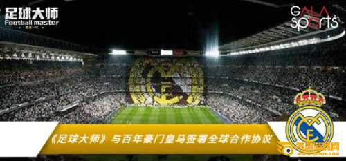 足球大师黄金一代