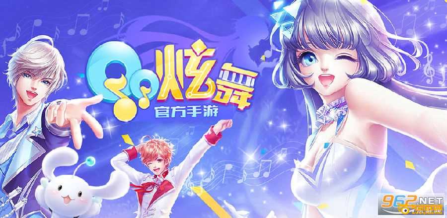QQ炫舞手游最新版
