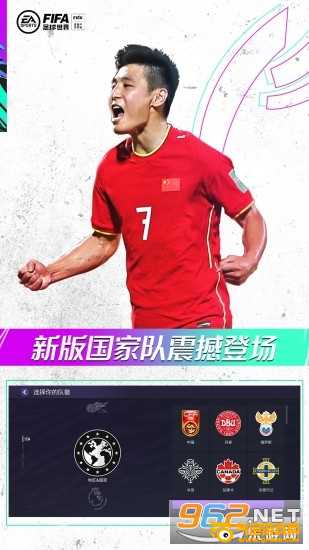 FIFA足球世界腾讯正式版