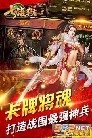 七雄争霸手游