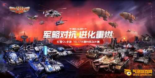 红警Ol