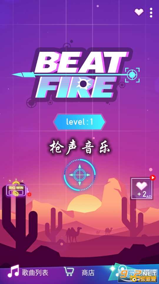枪声音乐破解版