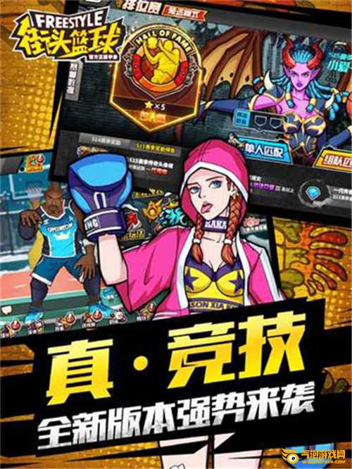 街头篮球2手游