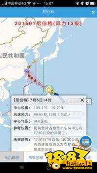 温州台风网app下载