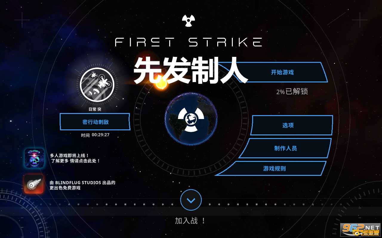 先发制人破解版解锁武器无冷却