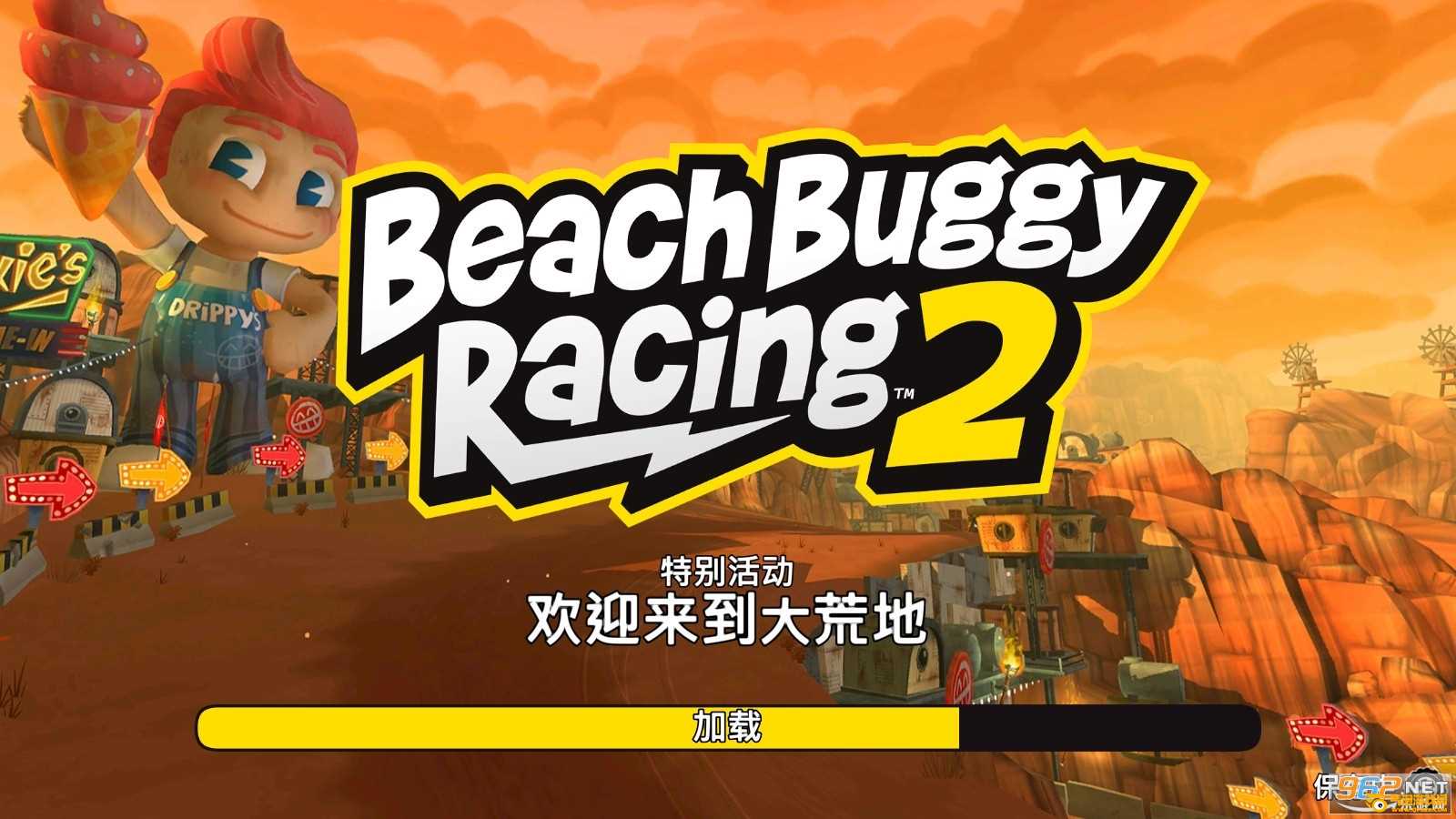 沙滩车竞速2中文破解版