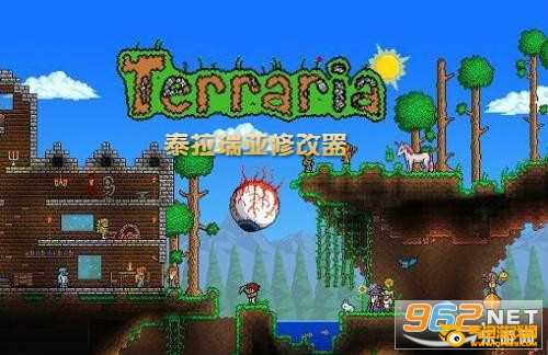 泰拉瑞亚修改器1.4