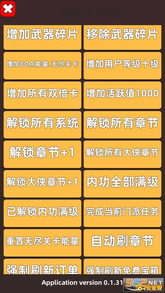 我功夫特牛内置作弊菜单