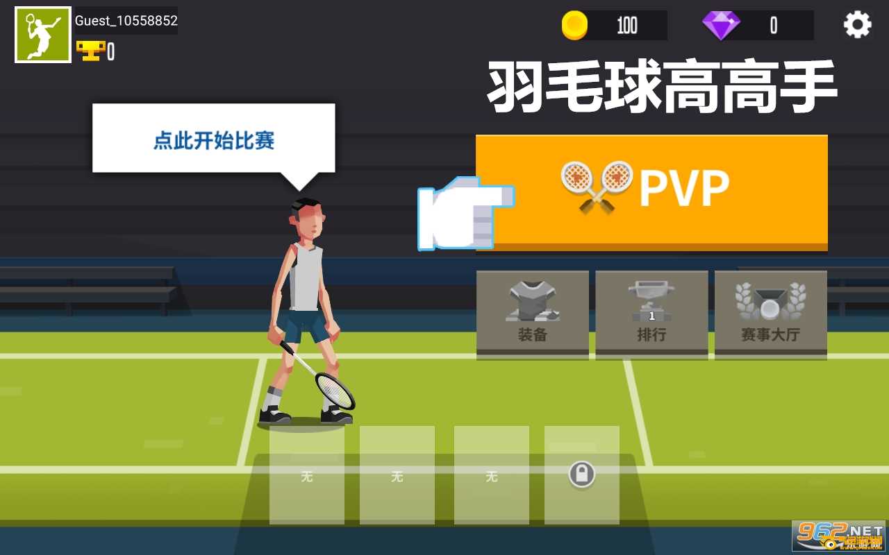 羽毛球高高手2021无限钻石