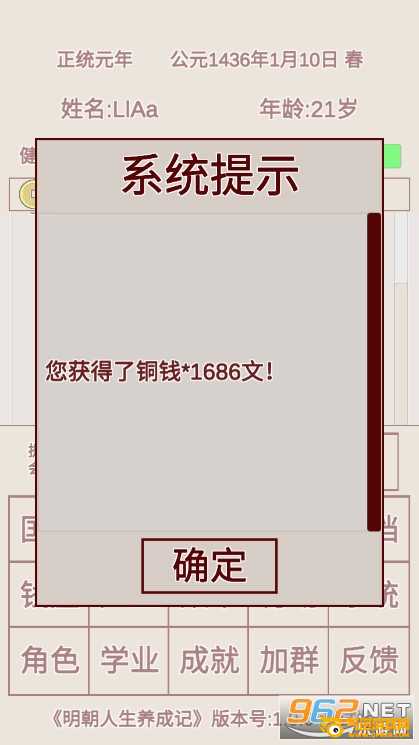 明朝人生养成记破解版