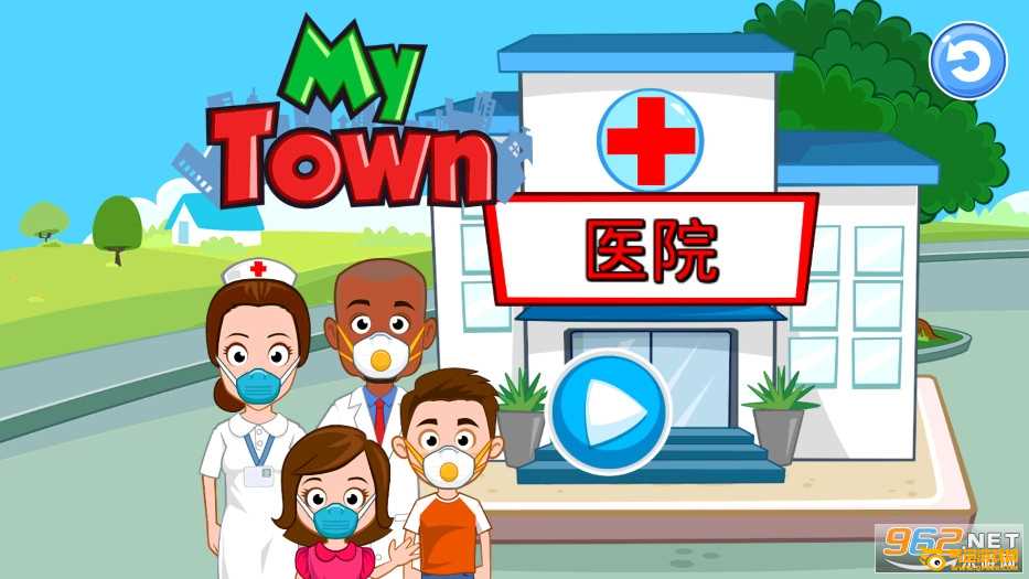 我的城镇医院游戏