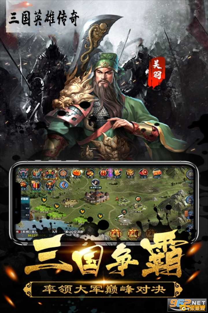 三国英雄传奇2022最新版