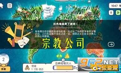 宗教公司破解版