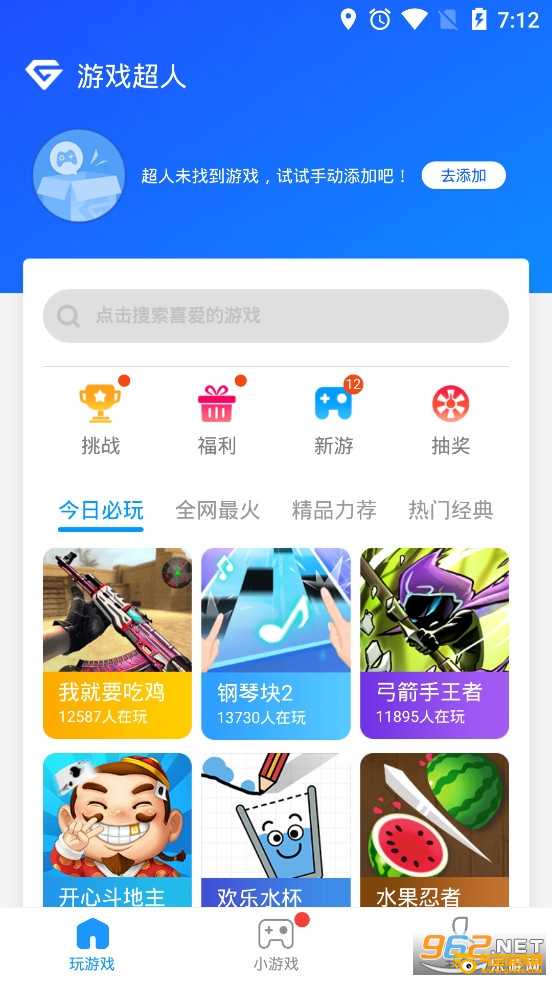游戏超人2022最新版正版