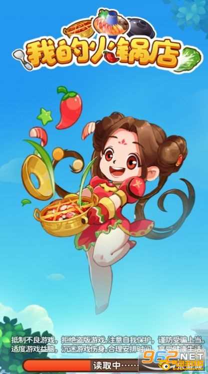 我的火锅店红包版