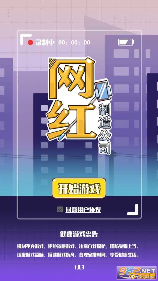 网红制造公司游戏破解版