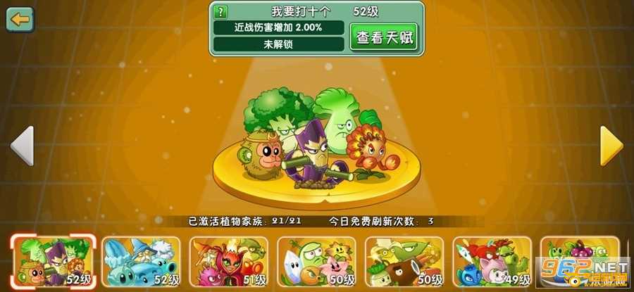 植物大战僵尸2破解版全植物满级