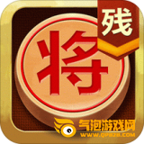 中国象棋残局大师