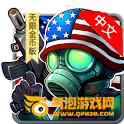 横扫僵尸无限金钱版