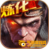 西游降魔篇3D破解版