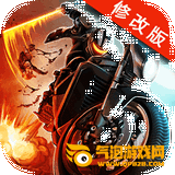 暴力摩托3破解版