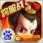 新塔防三国百度版