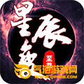 星辰变手游
