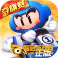 跑跑卡丁车手机版